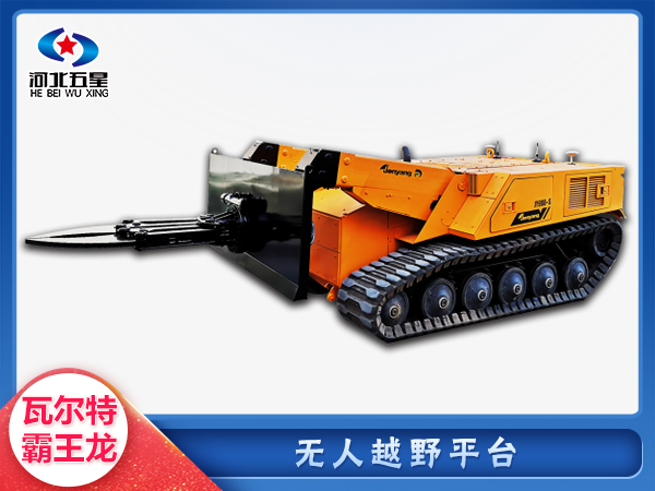 消防救援無人越野平臺