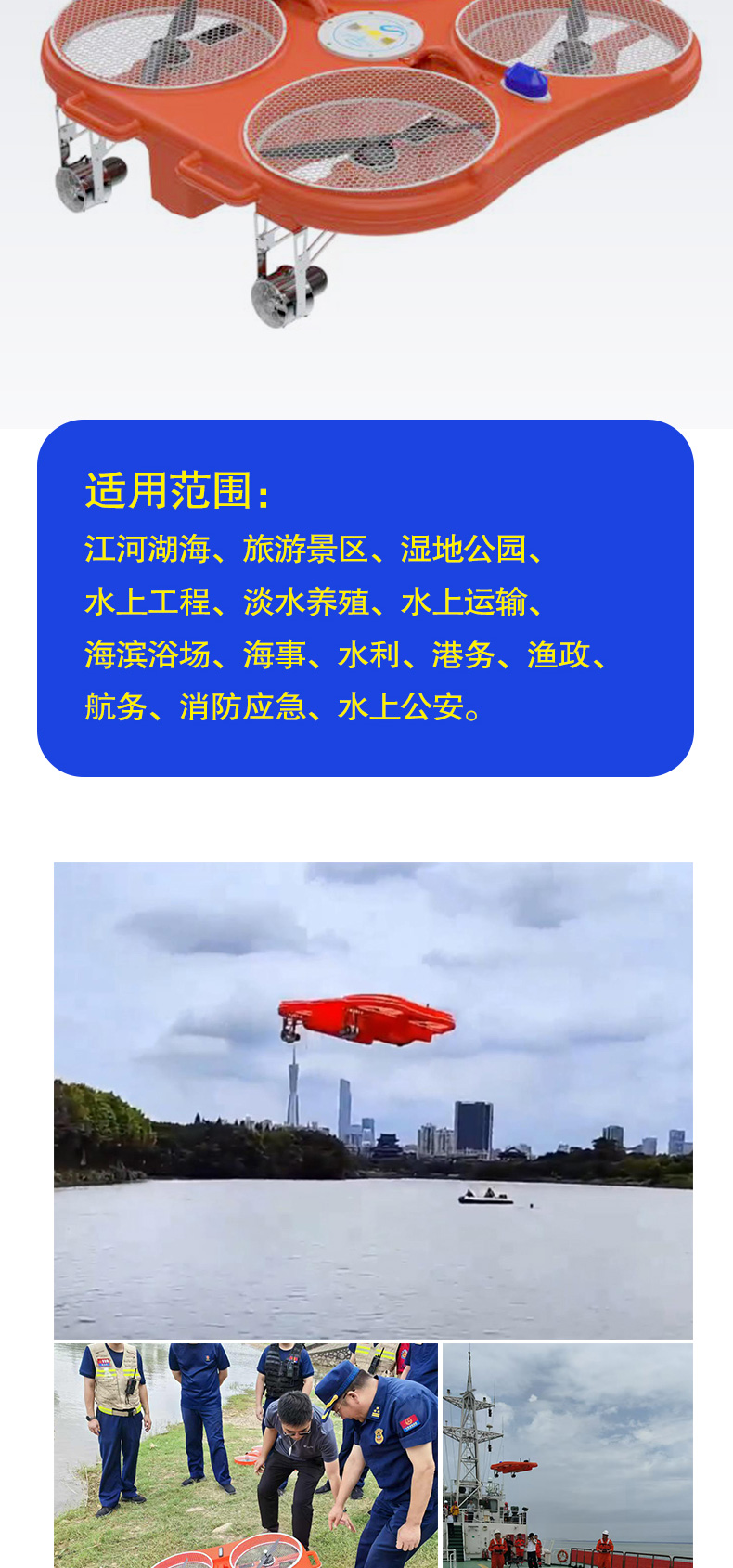 產(chǎn)品簡介-智能型遠(yuǎn)程遙控飛行救援艇_03.jpg