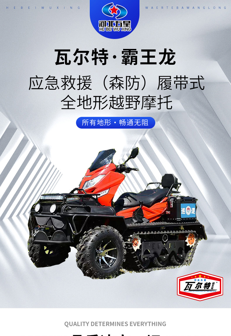 產(chǎn)品簡介-應(yīng)急救援（森防）履帶式全地形越野摩托_01.jpg
