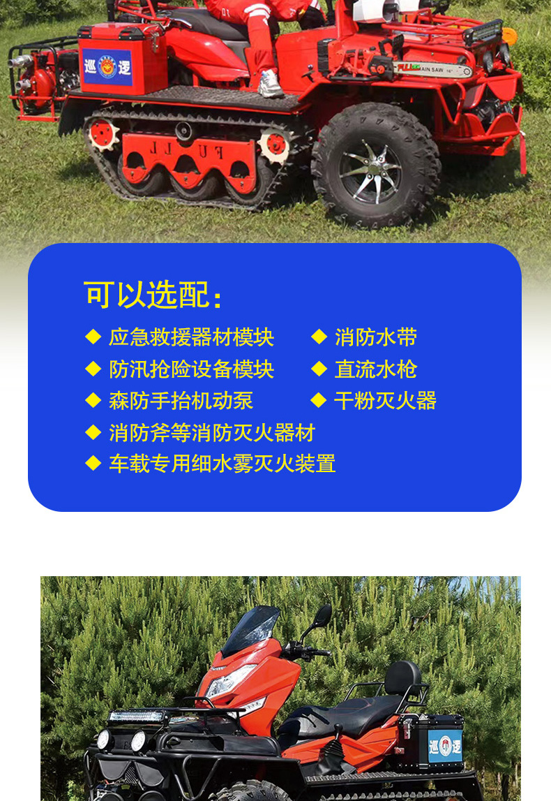 產(chǎn)品簡介-應(yīng)急救援（森防）履帶式全地形越野摩托_03.jpg