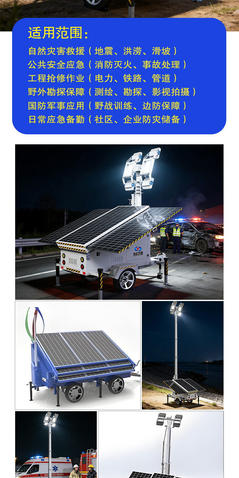 產(chǎn)品簡介-移動式太陽能發(fā)電儲能照明災(zāi)害應(yīng)急報(bào)警一體化方艙_04.jpg
