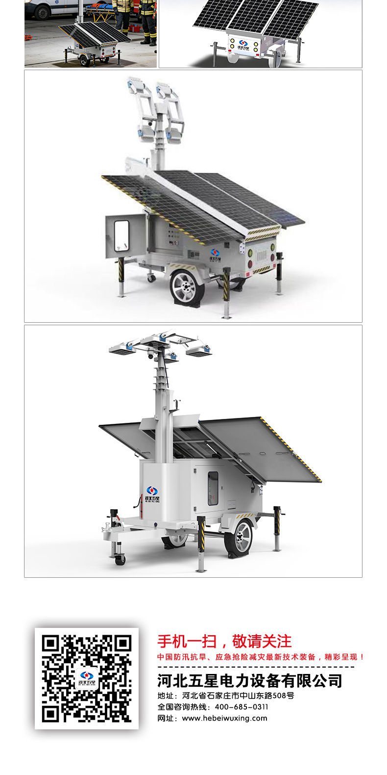 產(chǎn)品簡介-移動式太陽能發(fā)電儲能照明災(zāi)害應(yīng)急報(bào)警一體化方艙_05.jpg